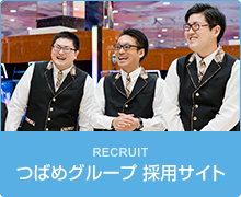 採用情報 RECRUIT